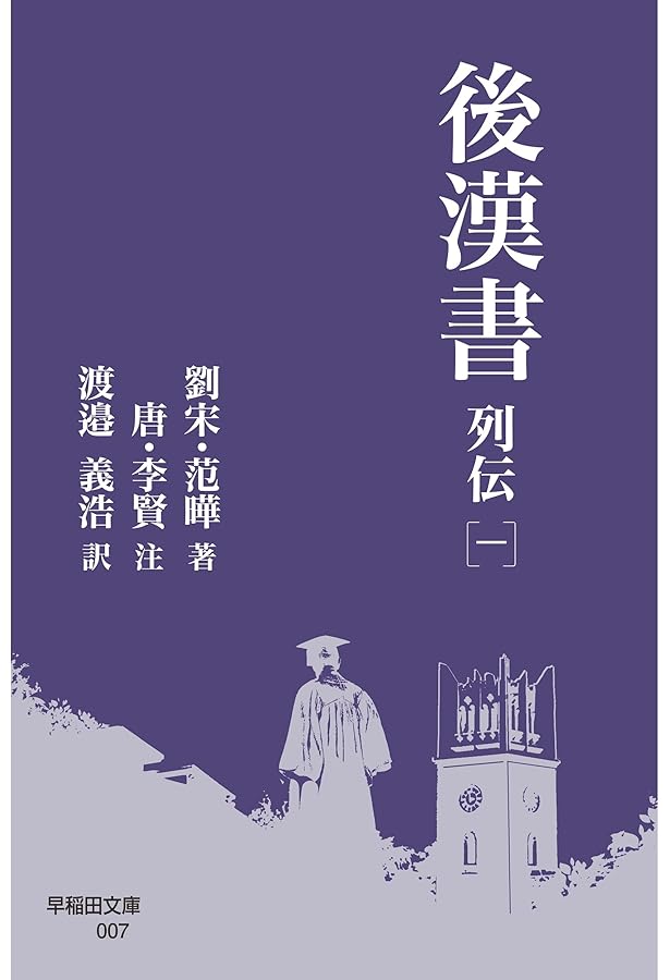 Amazon.co.jp: 漢書 全8巻セット (ちくま学芸文庫) : 班 固: 本